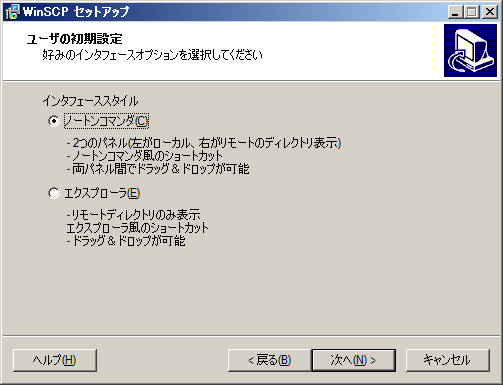 WinSCP のインストール方法 (#14597)